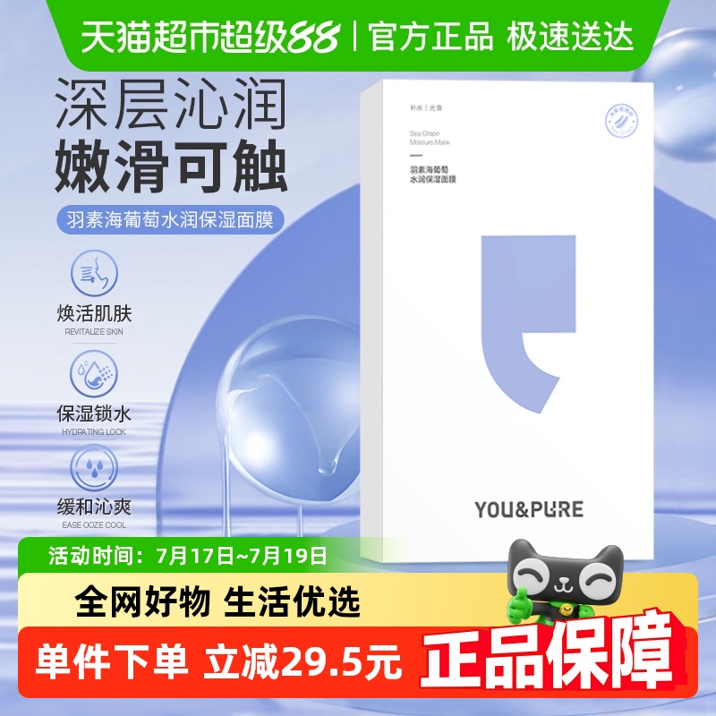 羽素补水水润细腻肌肤海葡萄面膜