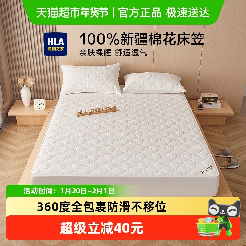海澜之家棉花床笠全棉夹棉加厚单件床垫保护套可水洗纯棉全包床罩,床上用品,床笠,淘宝优惠券,粉丝福利购,淘宝优惠卷