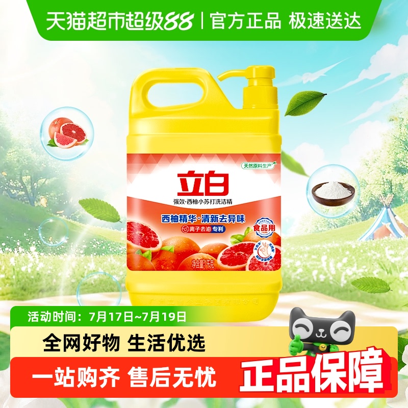 立白清新去异味洗洁精