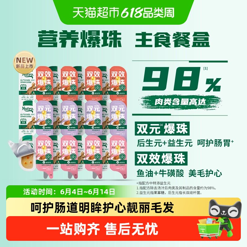 Nutro/美士全价一分为二爆珠主食餐盒成猫营养湿粮猫罐头混合味