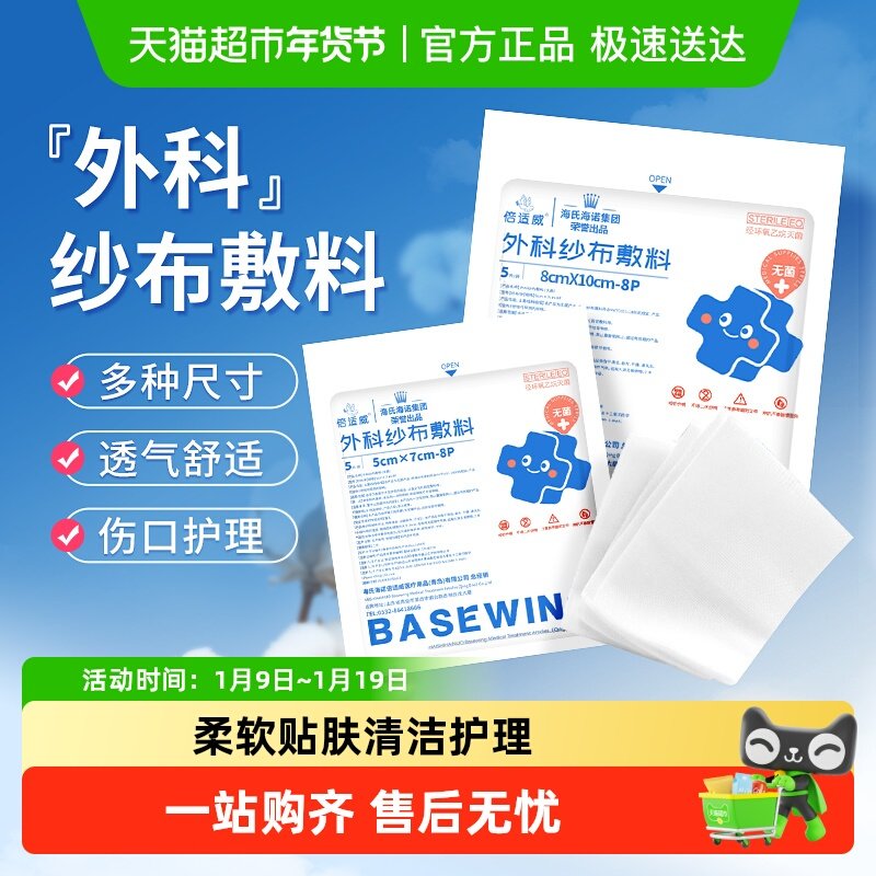 海氏海诺医用外科纱布敷料脱脂棉纱布块一次性伤口消毒大片湿敷,保健用品,耗材（非器械）,淘宝优惠券,粉丝福利购,淘宝优惠卷