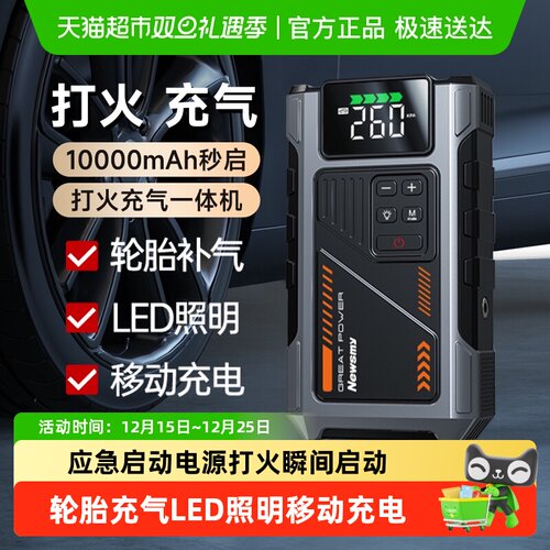 纽曼应急启动电源充气打火一体机