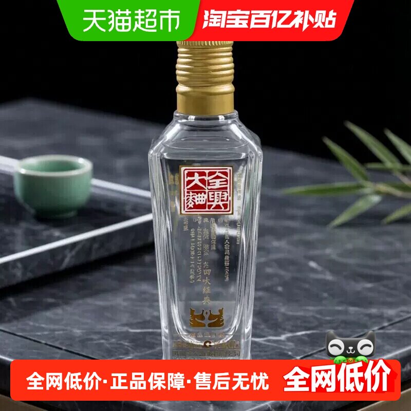 全兴大曲回味经典52度浓香型白酒单瓶装高度口粮酒自饮小酌便携