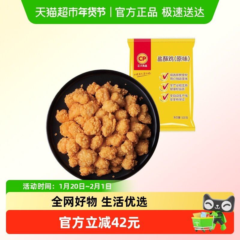【下拉抢补贴】CP正大盐酥鸡500g*5袋韩式炸鸡上校鸡块美味鸡米花,水产肉类/新鲜蔬果/熟食,鸡肉/鸡肉制品,淘宝优惠券,粉丝福利购,淘宝优惠卷