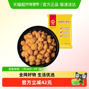 【下拉抢补贴】CP正大盐酥鸡500g*5袋韩式炸鸡上校鸡块美味鸡米花