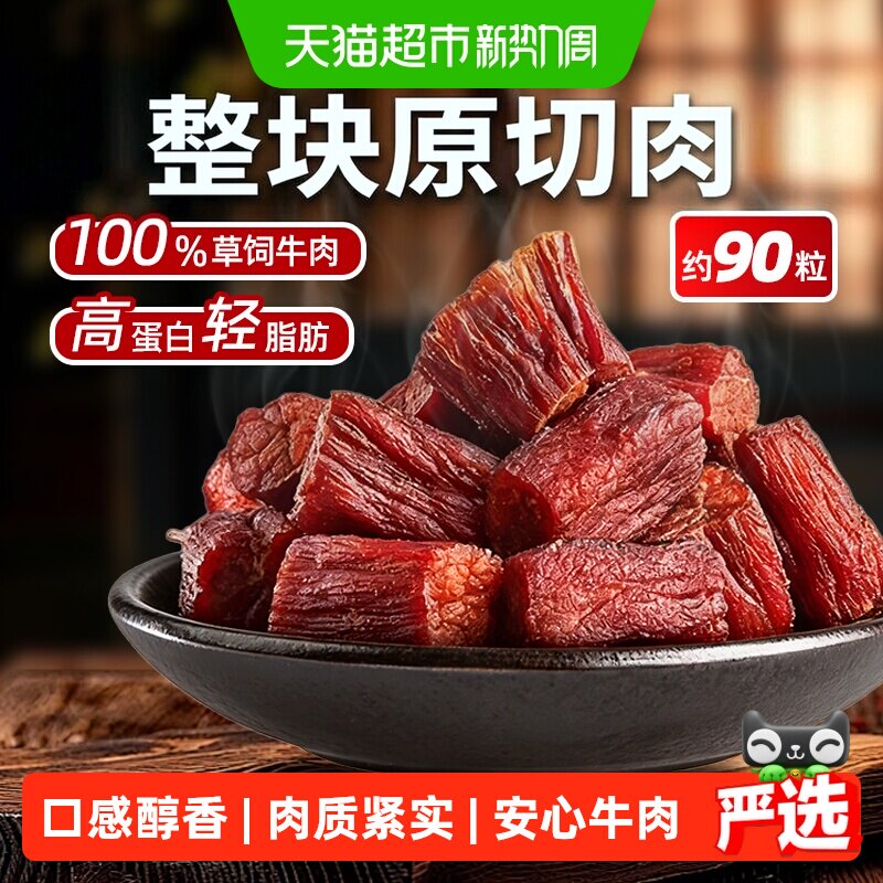内蒙古拇指牛肉粒风干牛肉干休闲零食特产即食健身高蛋白