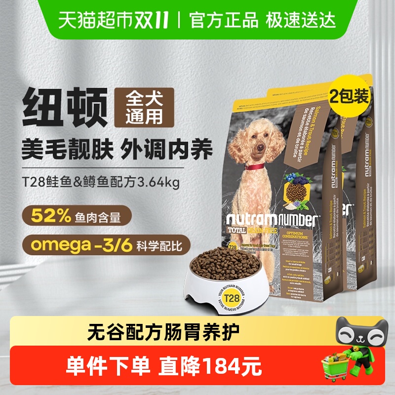 纽顿狗粮t28中小幼型犬鱼肉味