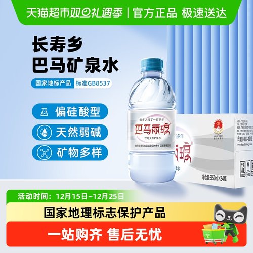 巴马丽琅天然矿泉水350ml×24瓶
