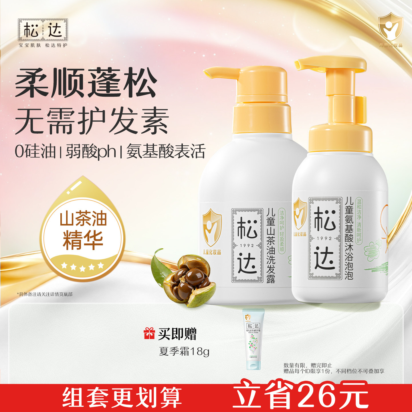 松达山茶油儿童洗发水沐浴露蓬松