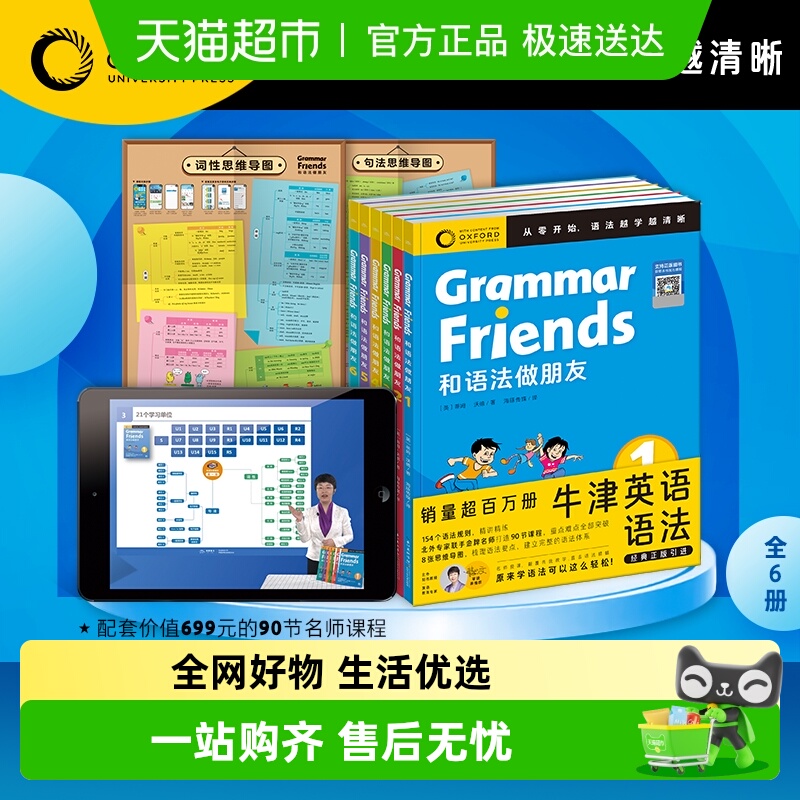 和语法做朋友全6册儿童零基
