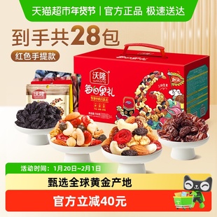 沃隆每日坚果礼盒750g/28包加油款混合坚果休闲零食果干送人礼包