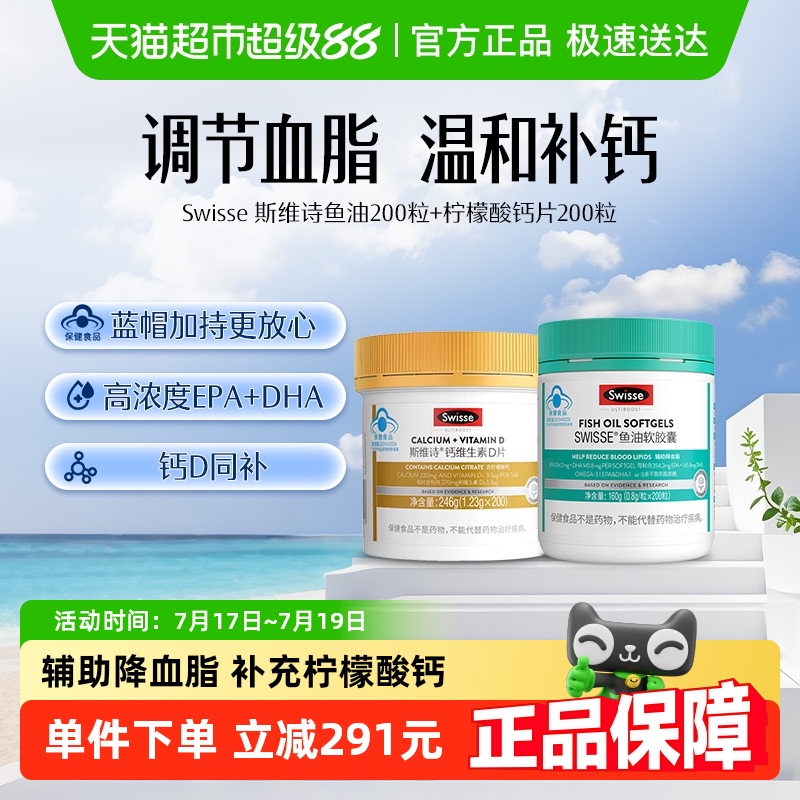Swisse钙维生素D鱼油组合装