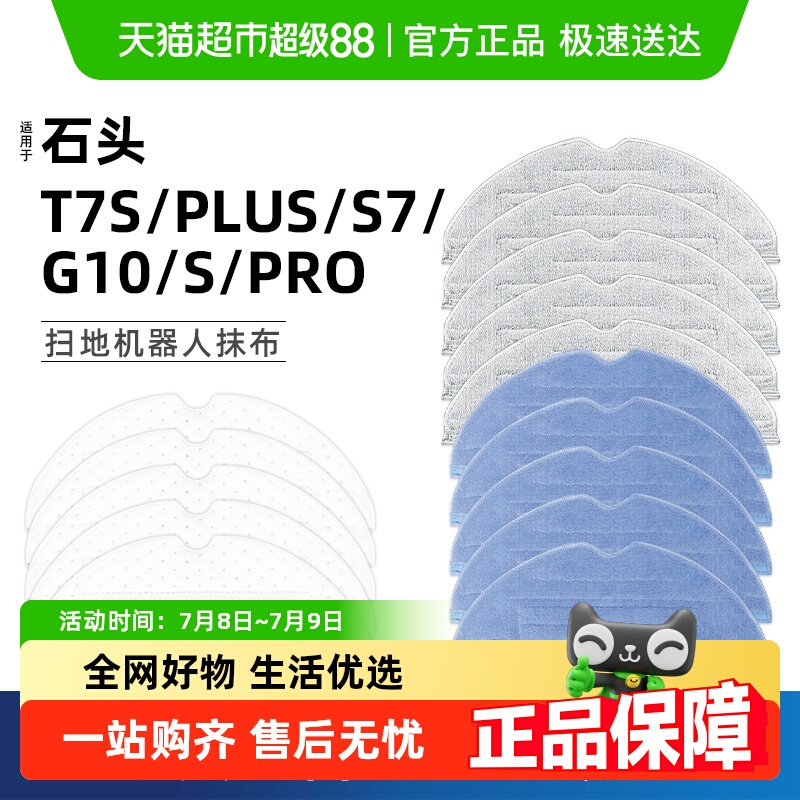 适用于石头扫地机器人抹布配件