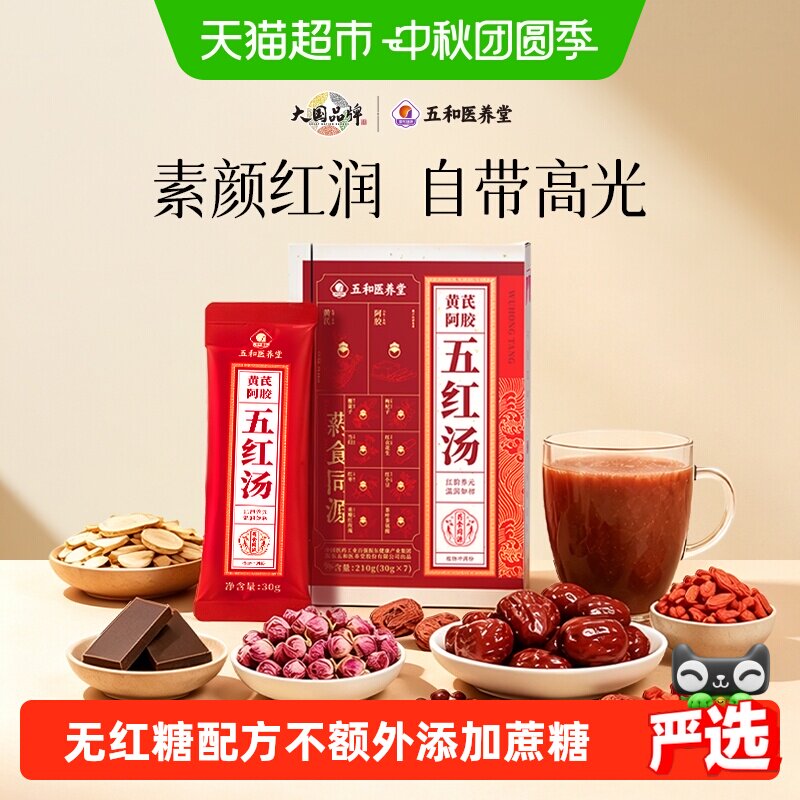 五和医养堂五红汤即食补气血210g