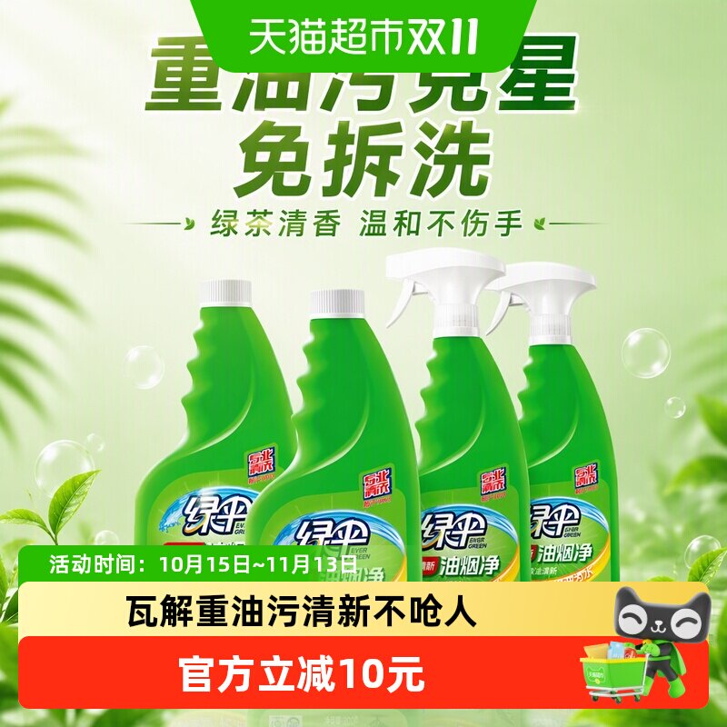 绿伞油污清洁剂油烟净500g*4瓶绿茶香型油烟机吸烟机抽烟机免拆洗