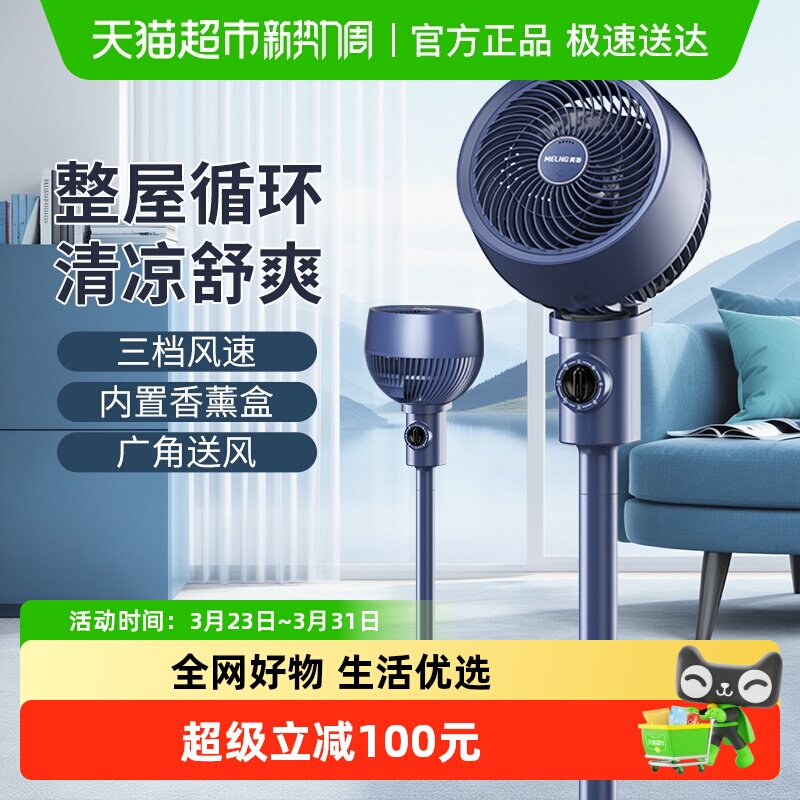 美菱空气循环扇电风扇家用落地扇大风力台立式宿舍风扇电扇