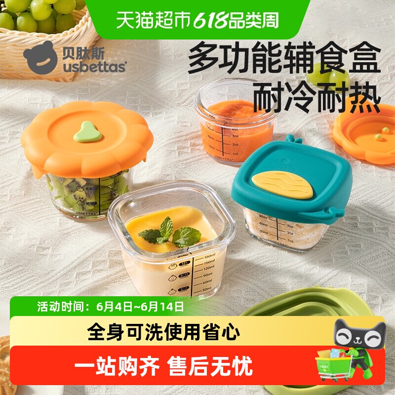 贝肽斯宝宝玻璃辅食碗可蒸煮蛋羹碗专用婴幼儿盒杯模工具全套