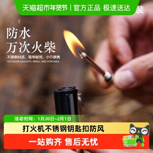 钥匙扣户外万次安全火柴个性打火机不锈钢钥匙扣防风防水送男友