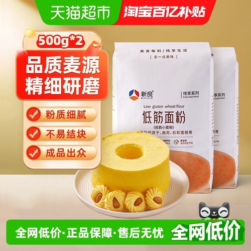 新良低筋面粉500g×2袋×1组