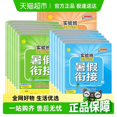 2025秋春雨实验班提优训练暑