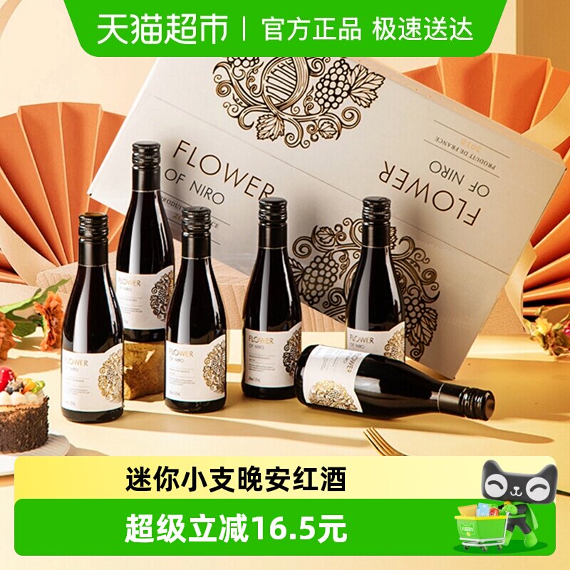 法国原酒进口红酒尼若之花干红葡萄酒微醺187ml*6小瓶整箱礼盒装