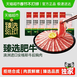 臻选华牧鲜澳洲安格斯谷饲肥牛片寿喜锅火锅食材烤肉牛肉原切