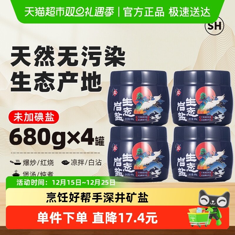 中盐无碘生态深井食盐680g×4罐