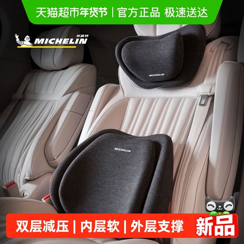 Michelin米其林双层汽车头枕腰靠双重舒适靠枕座椅腰垫减压护颈枕,汽车用品/电子/清洗/改装,腰靠,淘宝优惠券,粉丝福利购,淘宝优惠卷
