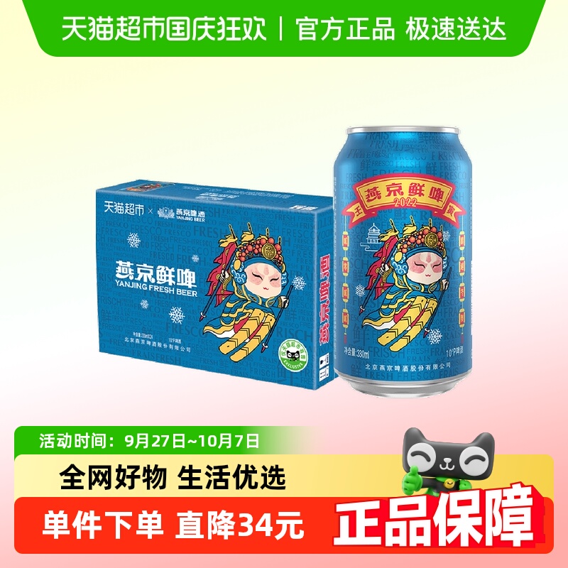 燕京中度3.6度啤酒330ml×24听