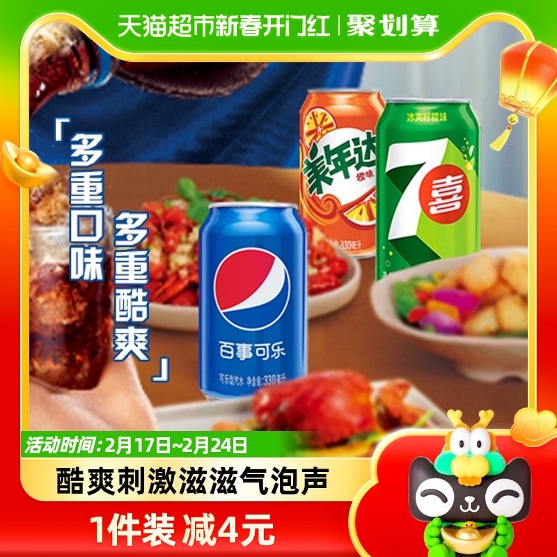 （百事可乐16罐+美年达橙味4罐+7喜4罐)*330ml碳酸饮料汽水整箱