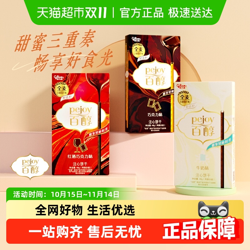 格力高百醇多口味组合装48g*3