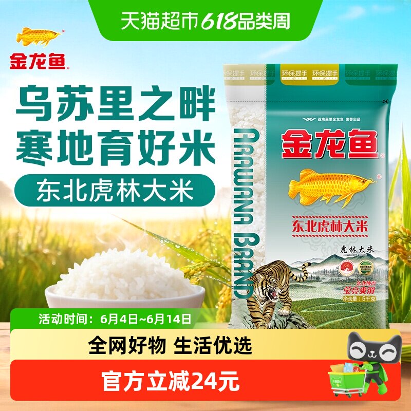 金龙鱼东北虎林大米5Kg*1袋东北大米 虎林大米