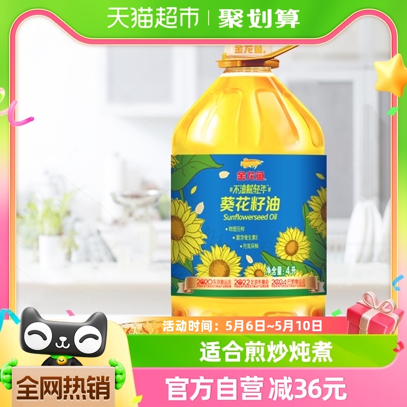 金龙鱼不油腻轻年阳光葵花籽油4L/桶 食用油葵油家用桶装 粮油调味/速食/干货/烘焙 葵花籽油 原图主图