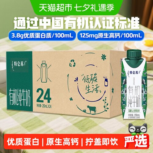 特仑苏有机梦幻盖纯牛奶