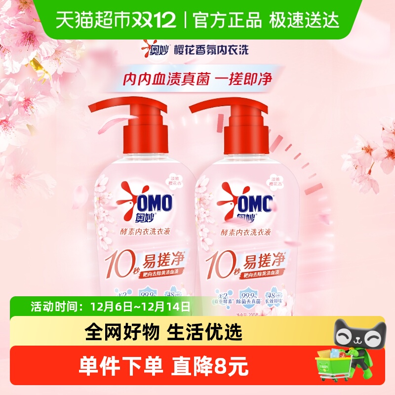 奥妙内衣洗衣液300g×2瓶
