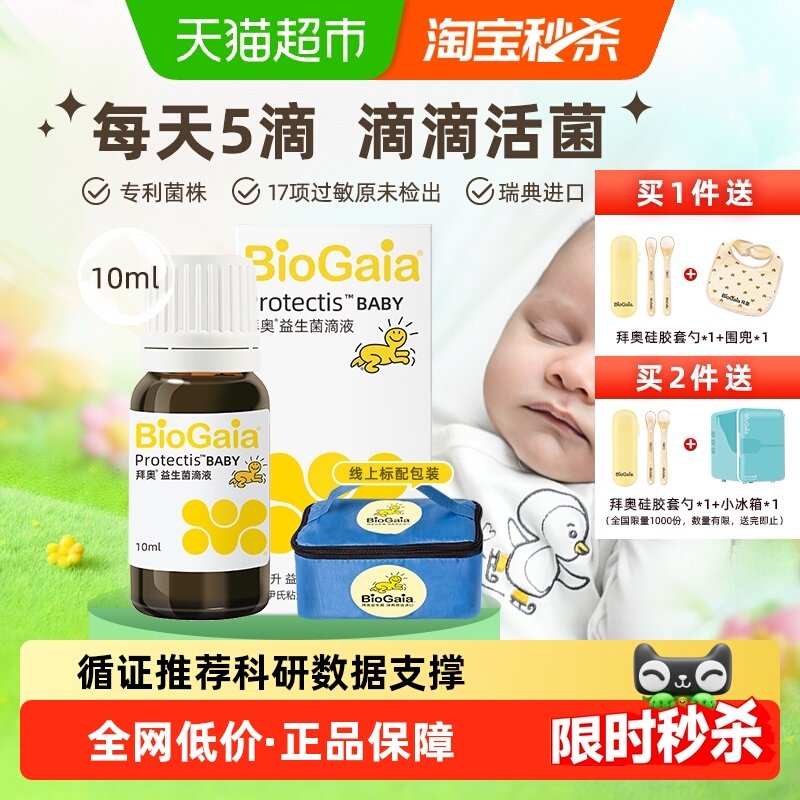 拜奥益生菌婴幼儿童可用罗伊氏粘液乳杆菌DSM17938玻璃装