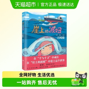 金鱼姬新华书店 千与千寻悬崖上 崖上 波妞宫崎骏漫画书中文版