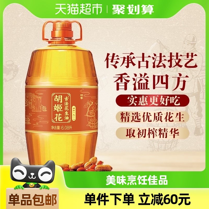 胡姬花 Древнее арахисовое масло 6,08 л*1 стволо