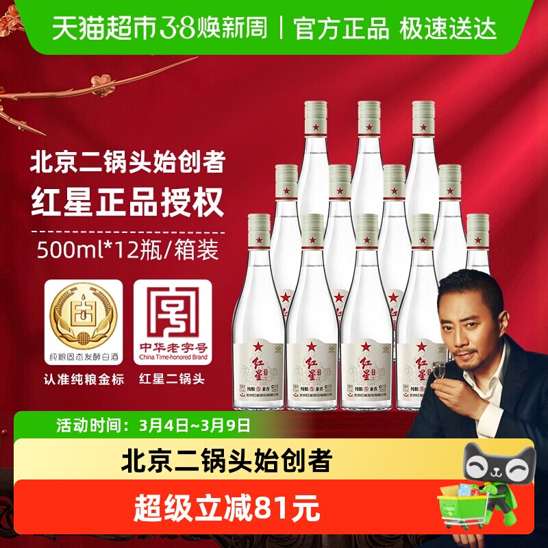 红星二锅头百年兼香陈酿42度500mL*12瓶兼香型白酒整箱装口粮酒