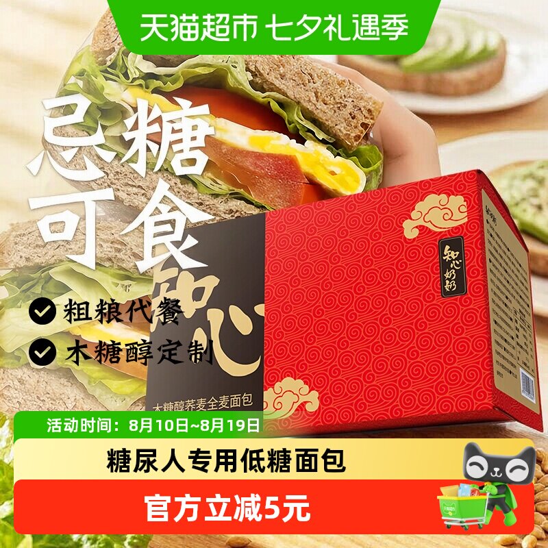 低糖荞麦全麦面包黑麦吐司片粗粮糖尿人孕妇早餐控脂卡零食品专用