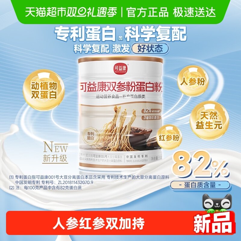 可益康双参粉蛋白粉