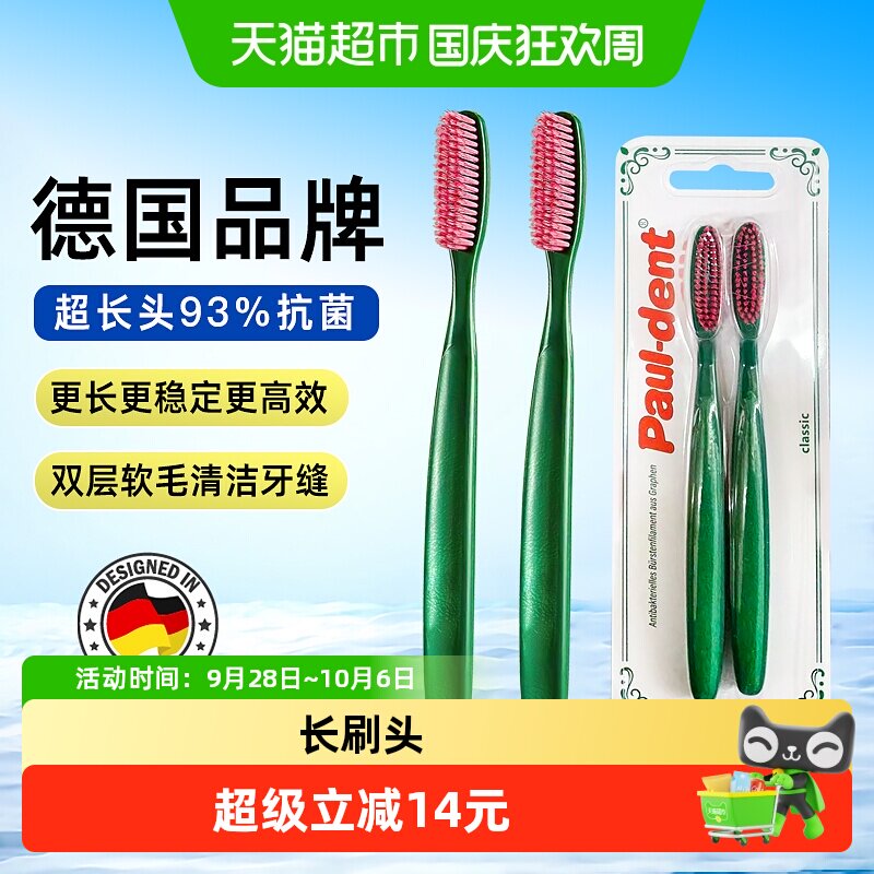 宝儿德成人软毛超长高档牙缝牙刷2支加大刷头超市同款牙刷