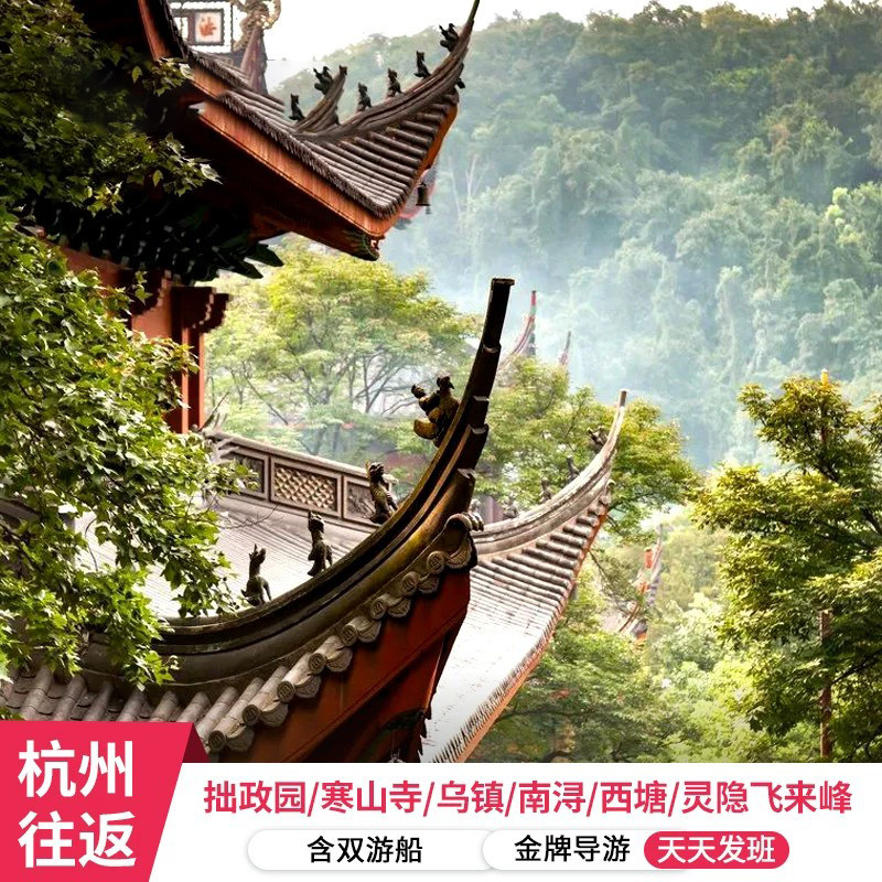 苏杭乌镇5天4晚