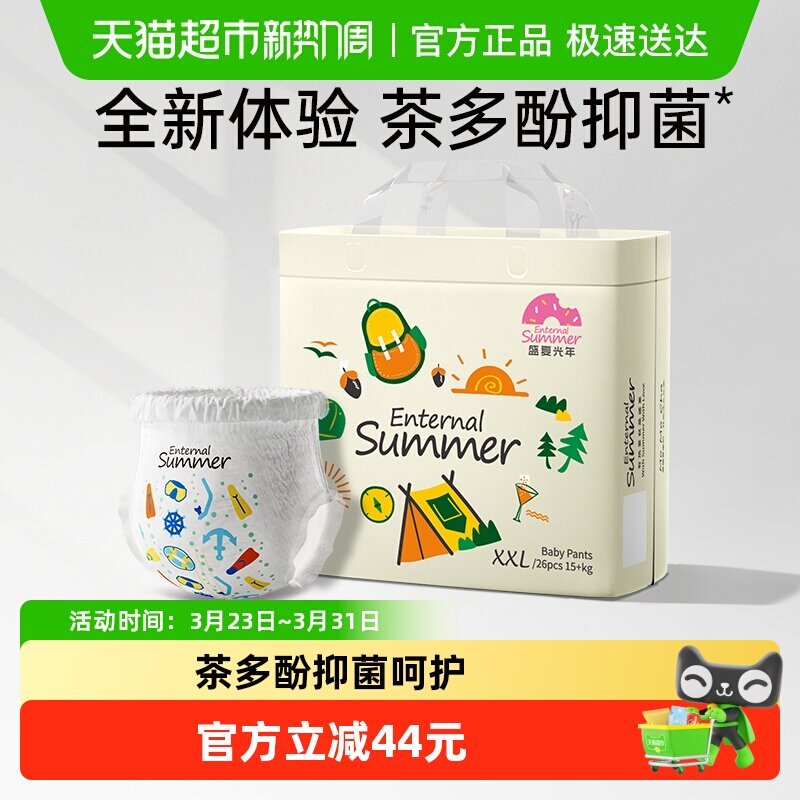 盛夏光年么么茶纸尿裤拉拉裤NB-XXXL尺码任选抑菌呵护高倍透气