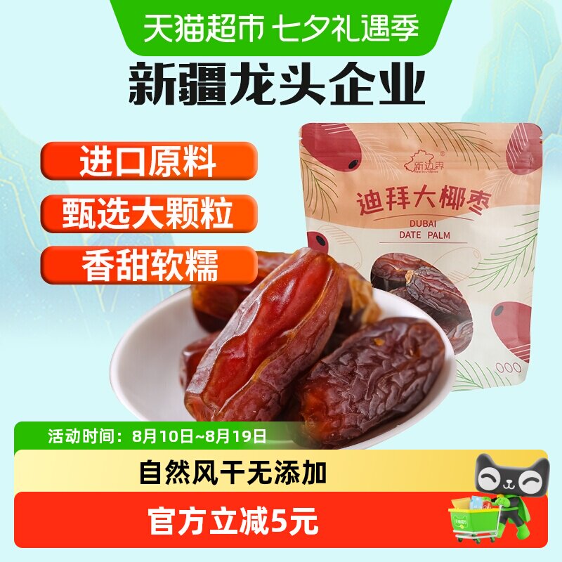 新边界迪拜大椰枣零食干果黑椰枣蜜枣大枣大红枣子礼品礼物