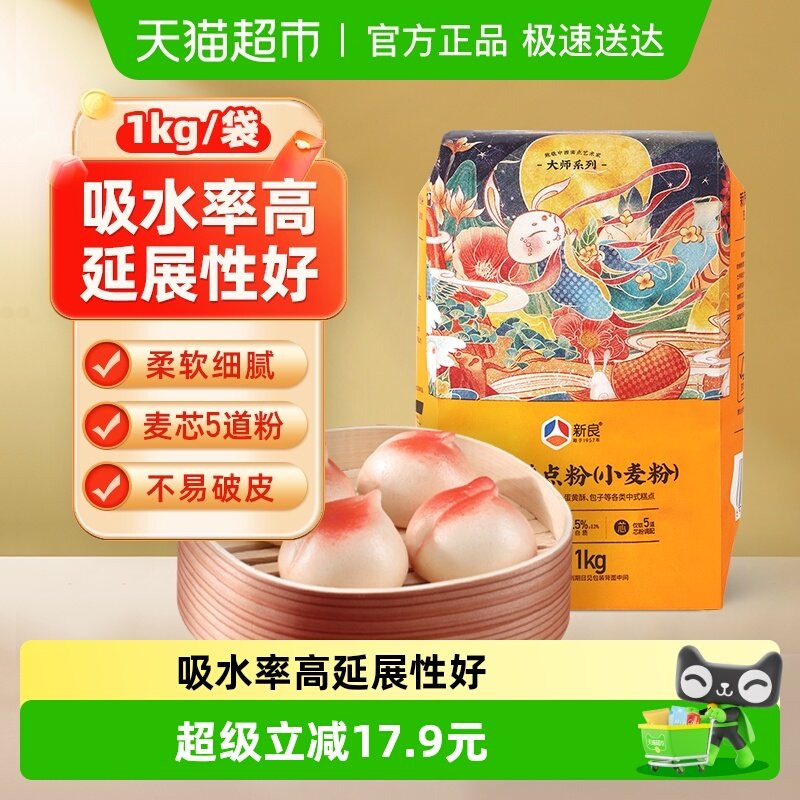 【包邮】新良中式糕点粉烘焙原料老婆饼荷花蛋黄酥面点月饼粉