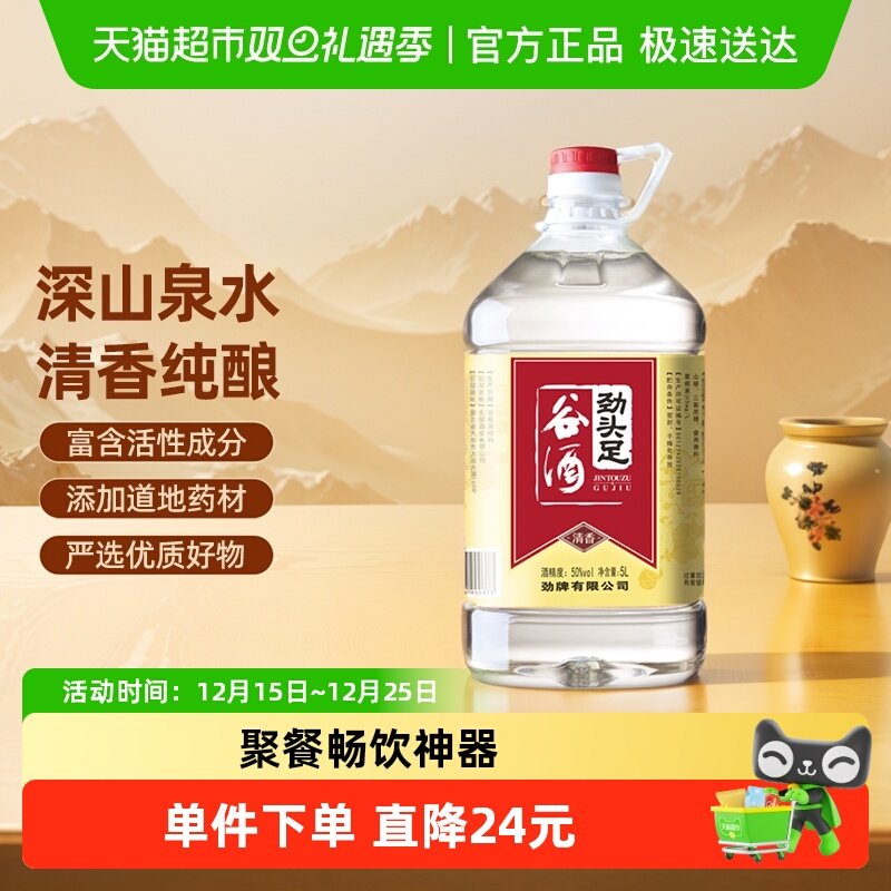劲牌50度5L毛铺劲头足桶装谷酒