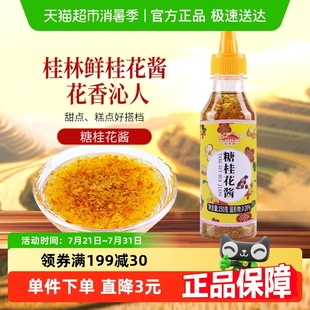 1瓶 花桥牌糖桂花酱桂花蜜酿果酱调味酱烘焙原料250g 包邮