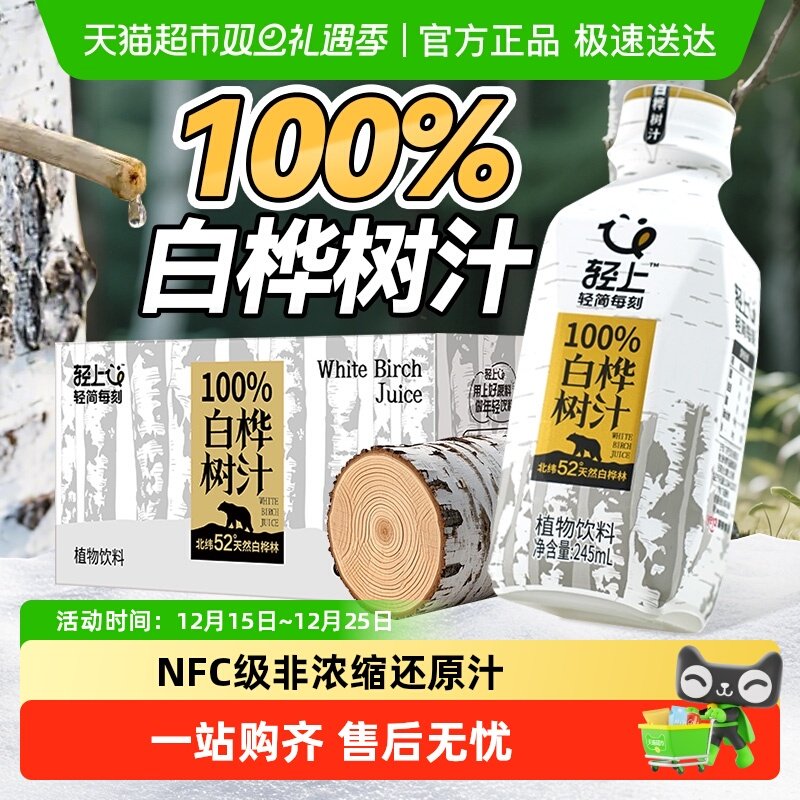 轻上100%白桦树汁正品