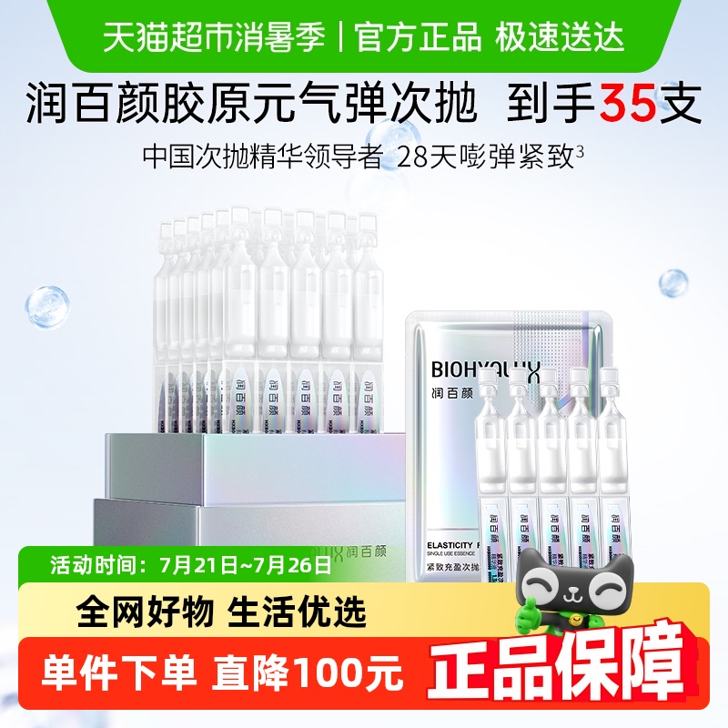 润百颜华熙生物紧致充盈次抛精华元气弹胶原蛋白【35支装】